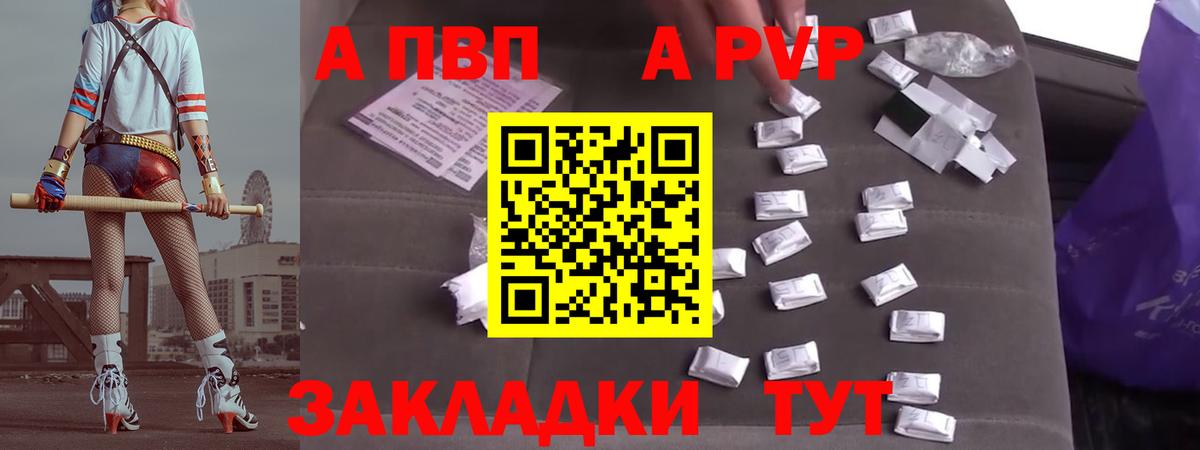 A PVP кристаллы Тамбов