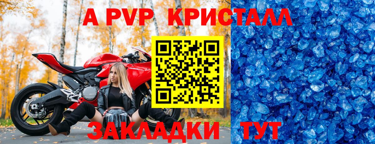 А ПВП кристаллы  Альфа ПВП кристаллы  Вход с VPN  Alfa_PVP  Тамбов 