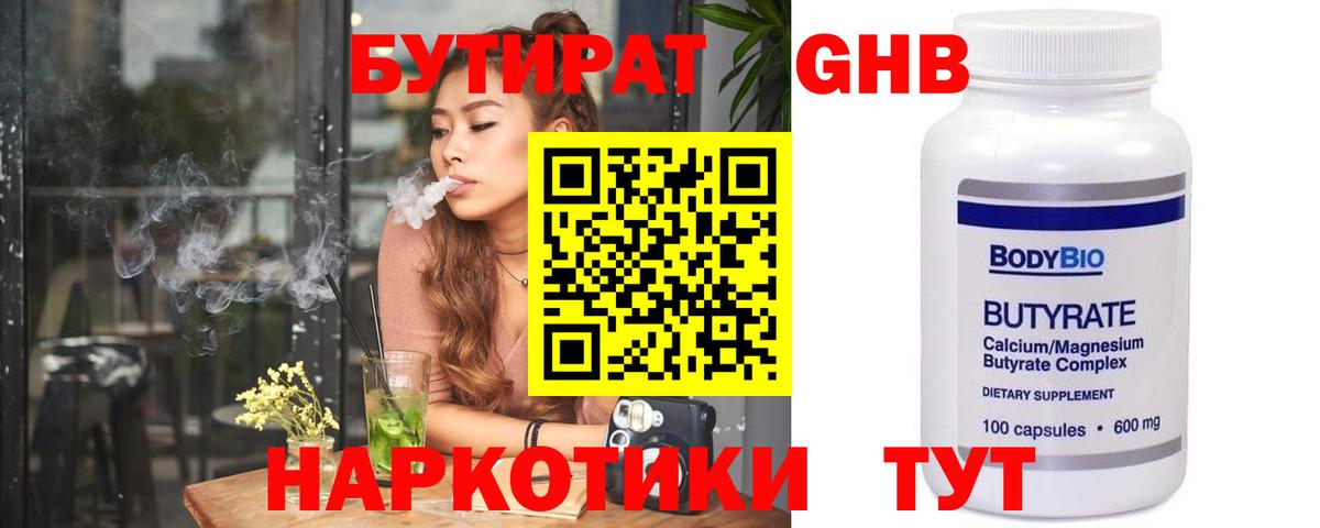 Бутират 99%  Вход с VPN  Тамбов 