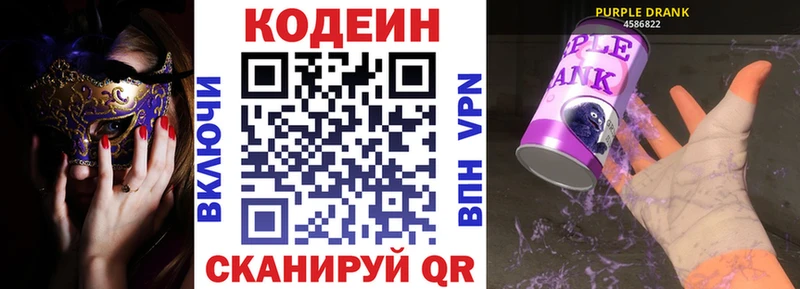 Кодеин напиток Lean (лин)  Тамбов 