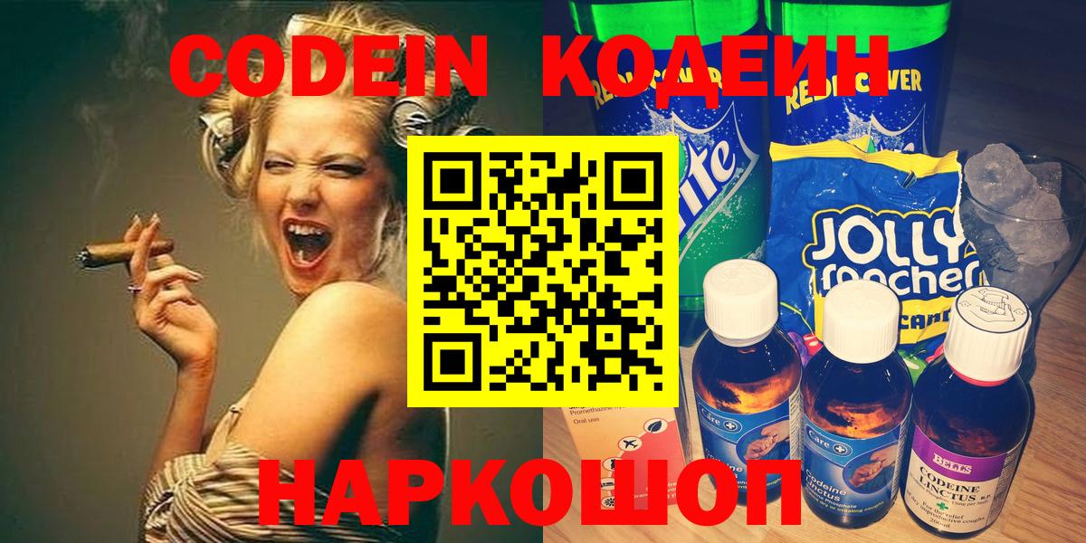 Кодеин Purple Drank  Кодеиновый сироп Lean Purple Drank  Вход с VPN  Тамбов 